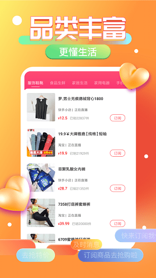抢特价 抢特价app