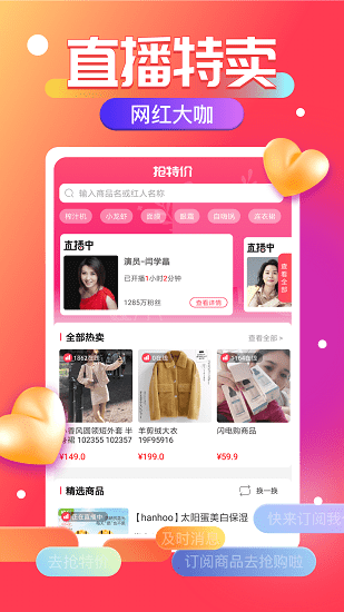 搶特價(jià)app v1.2.0 安卓版 1