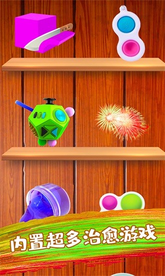 玩具解壓模擬器 v1.0.2 安卓版 2