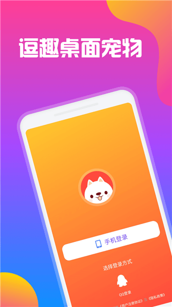 逗趣桌面寵物軟件 v1.0.1 安卓版 0