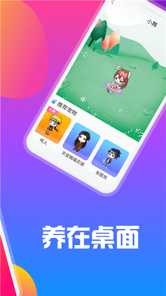 逗趣桌面寵物軟件 v1.0.1 安卓版 2