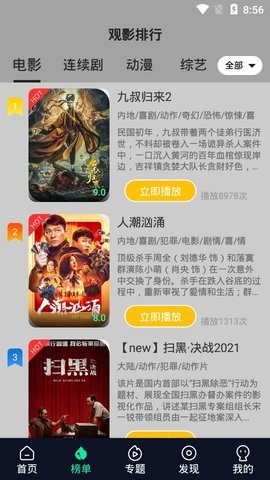 秒全影視最新版 v4.1.0 安卓手機版 2