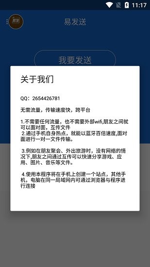 易发送 易发送app