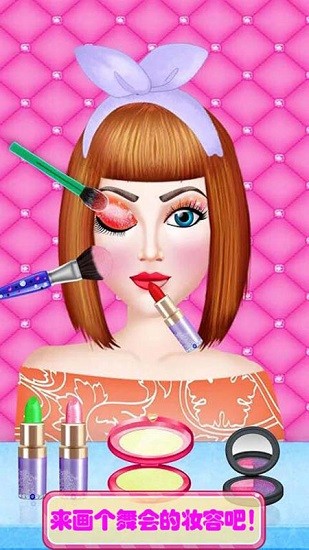 時尚公主化妝舞會 v1.6 安卓版 2