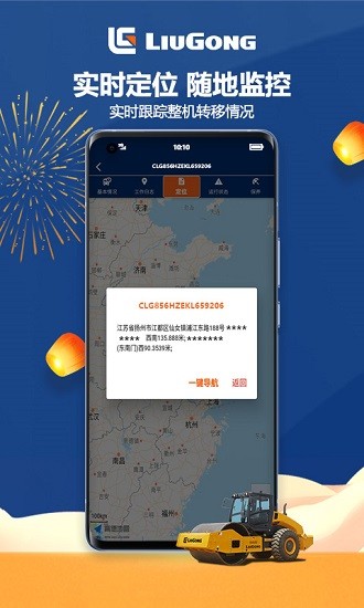 柳工智能管家蘋果版