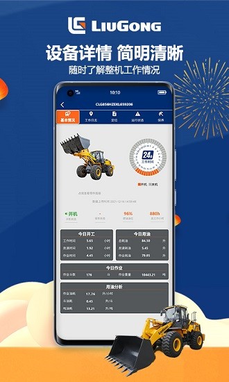 柳工龍騰智能管家蘋果版ios v3.2.5 iphone手機版 3