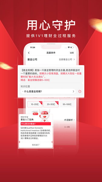 經(jīng)選基金官方版 v1.0.0 安卓版 3