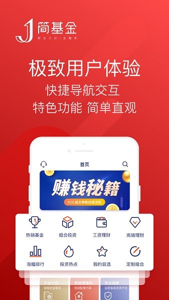 簡基金官方版 v1.5.2 安卓版 0