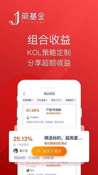 簡基金官方版 v1.5.2 安卓版 1