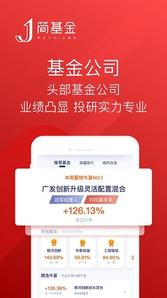 簡基金客戶端 簡基金最新版