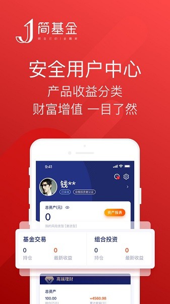 簡基金官方版 v1.5.2 安卓版 3