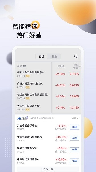 時(shí)光基金安卓下載