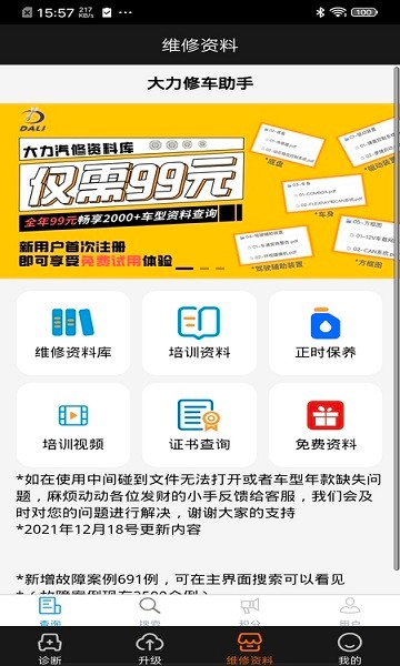 大力黑金剛軟件 v1.0.3 安卓版 3