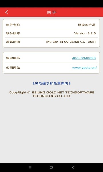 延安农产品交易平台 v3.2.6 安卓版3