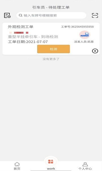 辣椒車檢 辣椒車檢站內(nèi)端安卓版