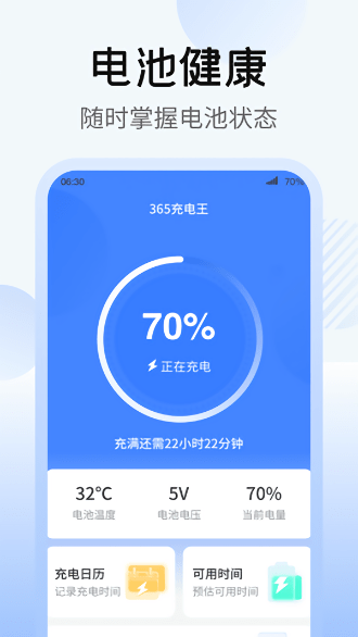 365充電王最新版 v1.2.4 安卓版 2