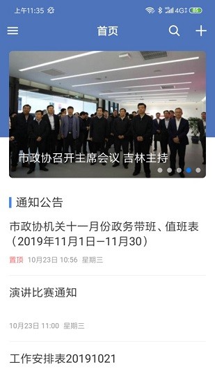 北京市政協(xié)app最新版 v7.7.32-7 安卓版 1