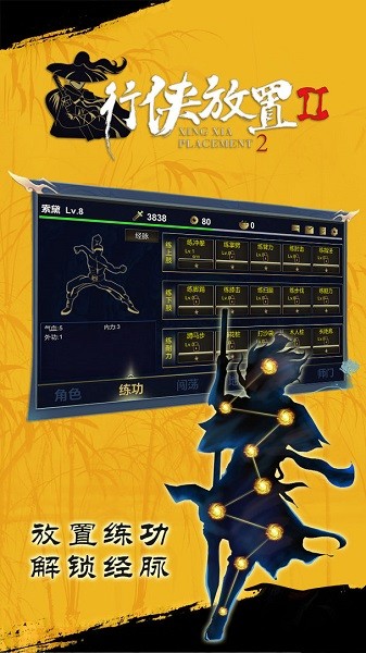 行俠放置2游戲 v10 安卓版 3