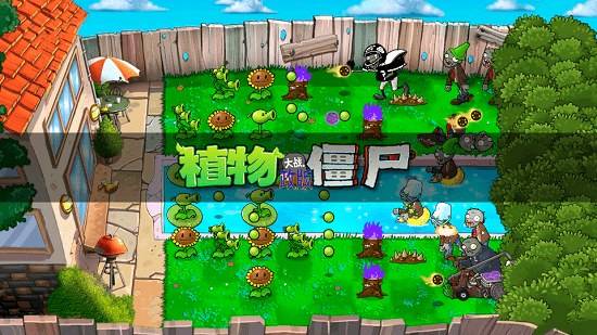 植物大戰(zhàn)僵尸正正得政修改版 v1.1.2 安卓版 1