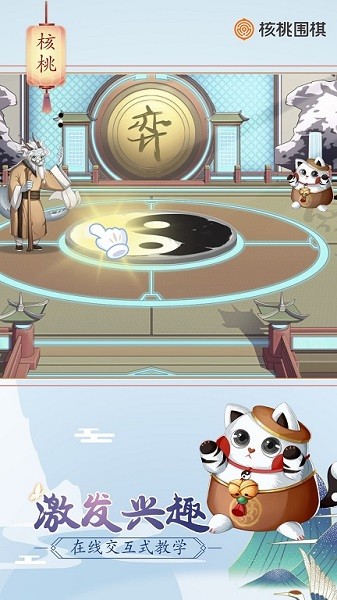 核桃圍棋訓(xùn)練營app v2.0.8 安卓版 1