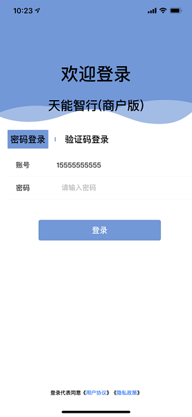 天能智行app下载