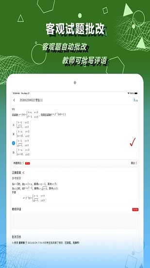數(shù)苑校園教師端最新版 v1.2.16 安卓版 3