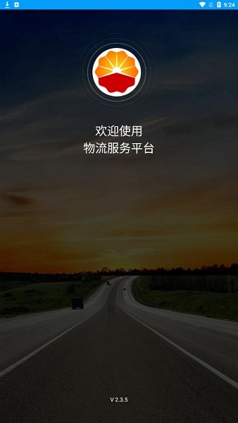 中油物流司機(jī)版 v2.3.5 安卓版 0