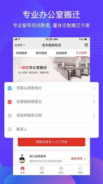 搬家公司易最新下載 搬家公司易app下載