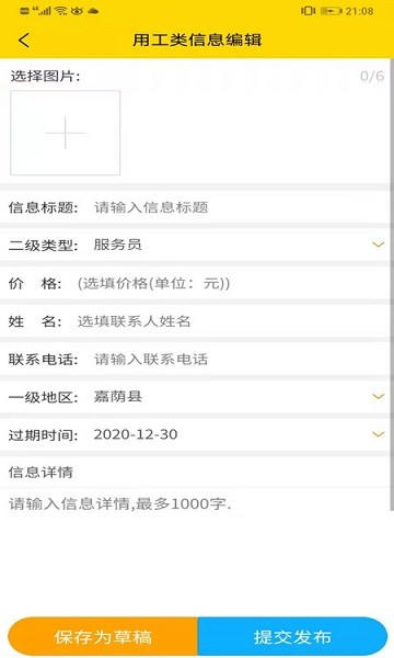 嘉蔭信息平臺(tái) v1.0.8 官方安卓版 0