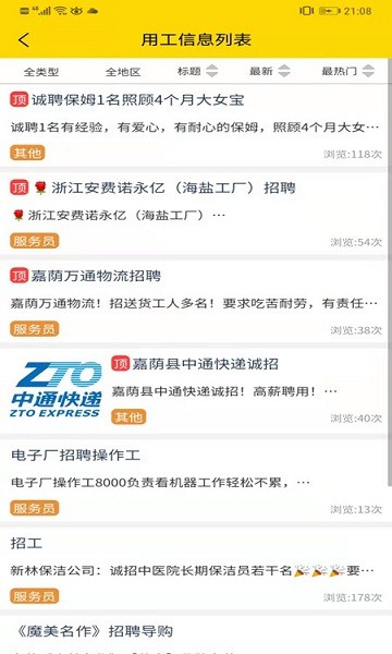 嘉蔭信息app下載安卓版