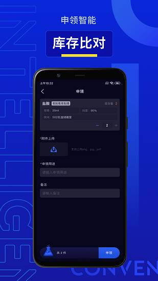 智能危化品管理 智能危化品管理下载