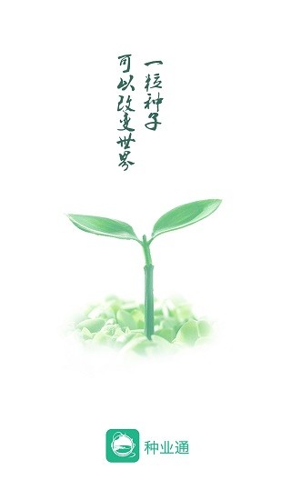種業(yè)通農(nóng)戶版 v2.1.5 手機(jī)版 1