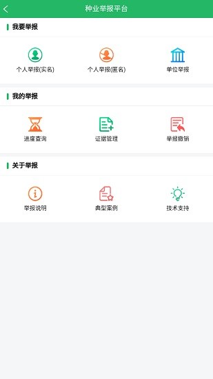 種業(yè)通農(nóng)戶版app