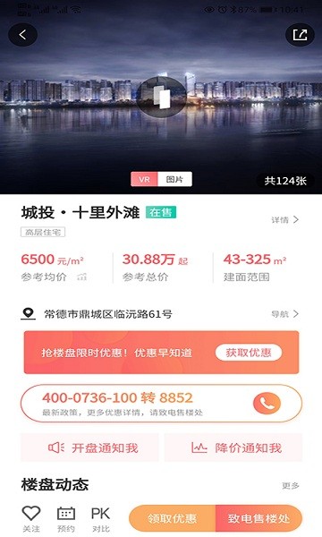 常德市房地產(chǎn)信息網(wǎng)平臺 v4.3.0 安卓版 2