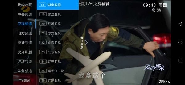 松鼠tv電視直播 v6.3.3.7 安卓版 2