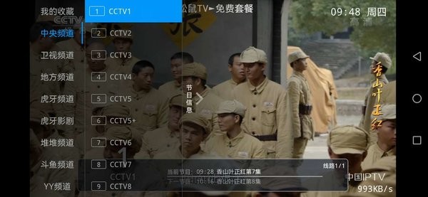松鼠tv電視直播 松鼠tv直播