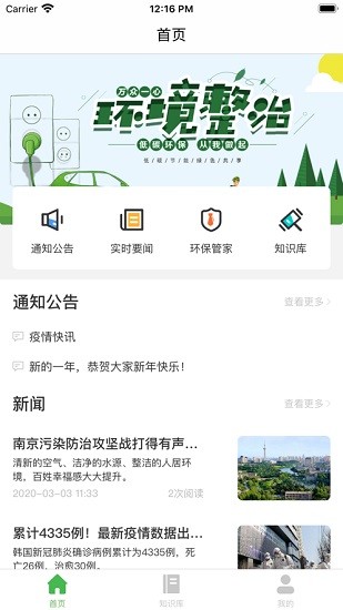 圣泰環(huán)保管家app最新版 v1.1.9 安卓版 0