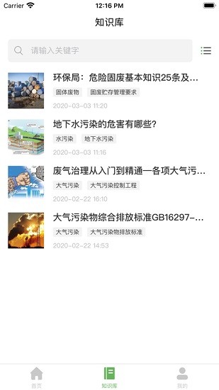圣泰環(huán)保管家app最新版 v1.1.9 安卓版 2