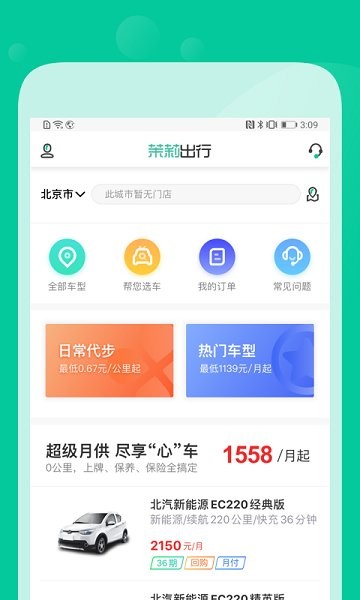 茉莉出行官方 v3.2.5 安卓版 1