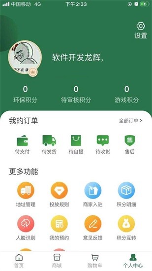 德益管家官方版 v1.0.7 安卓版 2