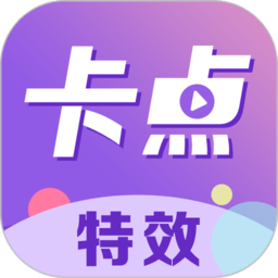 卡點(diǎn)剪輯軟件