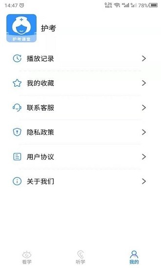 科想護(hù)考最新版 v22.5.17 安卓版 2