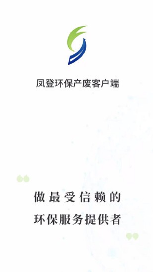 鳳登環(huán)保管家app