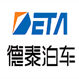 德泰泊車服務(wù)最新版