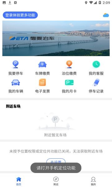 德泰泊車(chē)服務(wù)最新版 v1.0.3 安卓版 1