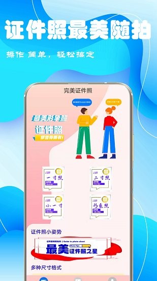 超級證件照app(免費(fèi)拍證件照) v3.2 最新版 0