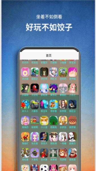 餃子游戲盒子app v1.0.0 安卓最新版 0