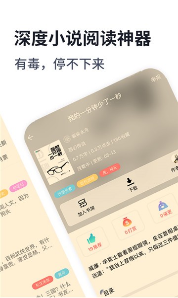 獨(dú)閱讀小說軟件 v1.4.4 安卓版 2