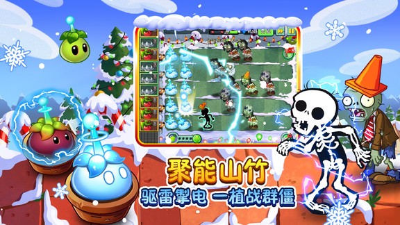 2022植物大戰(zhàn)僵尸2雙旦版本 v2.7.8 高清安卓版 2