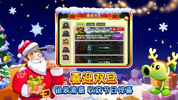 2022植物大戰(zhàn)僵尸2雙旦版本 v2.7.8 高清安卓版 3